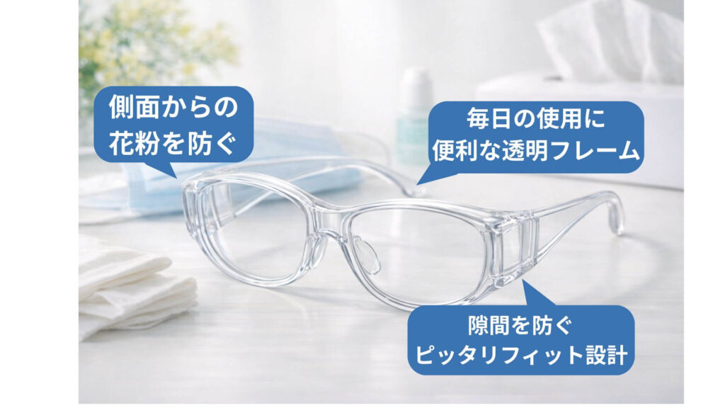 ダイソーの花粉メガネの特徴を紹介するクリアフレームのイメージ